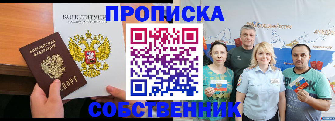 прописка 2025 в Костомукше